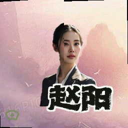 赵阳